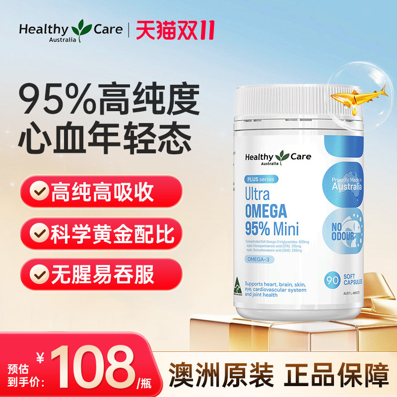 Healthy Care澳洲95%高纯度深海鱼油omega3成人DHA补脑软胶囊90粒