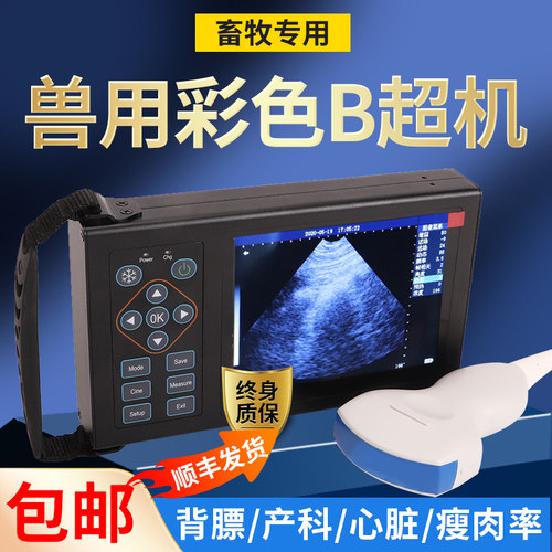 兽用超机羊母猪测孕仪器背标