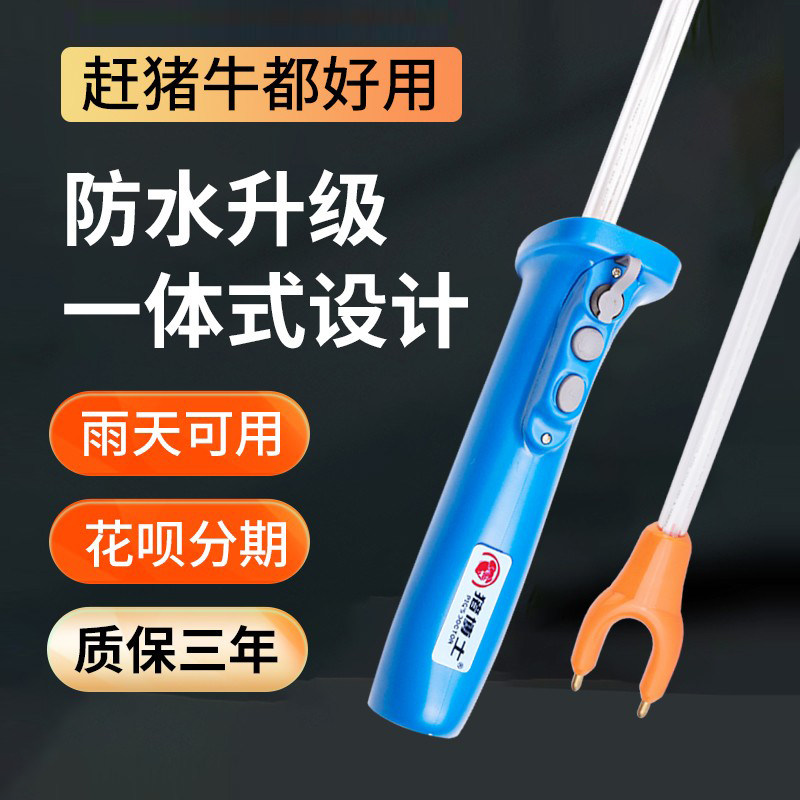 猪博士赶猪器防水赶猪神器照明大功率赶猪拍大容量赶猪棍棒赶牛羊