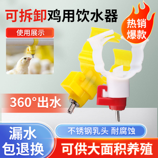 鸡用自动饮水器钢珠式钢球阀鸡用饮水神器乳头卡式养鸡设备用品
