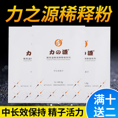力之源公猪长效精液稀释粉