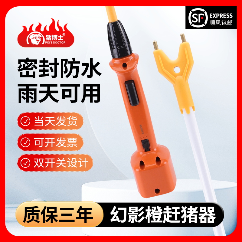 猪博士赶猪器大功率驱赶牛神器