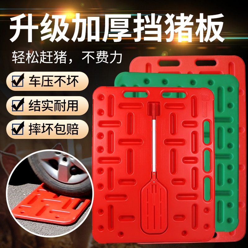 加厚大号挡猪板耐用拦猪板隔猪板轰猪板畜牧养猪设备塑料赶猪神器,畜牧/养殖物资,畜牧/养殖器械,淘宝优惠券,粉丝福利购,淘宝优惠卷