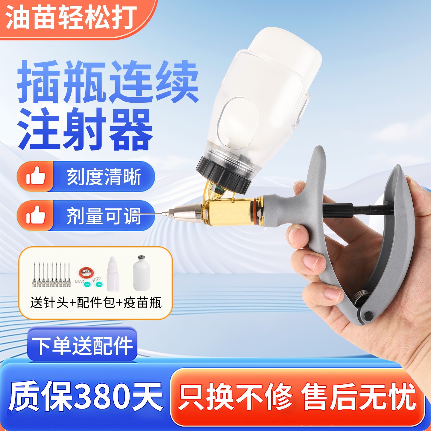 精品全自动连续注射器兽用疫苗注射枪猪牛羊通用可调节连续注射器