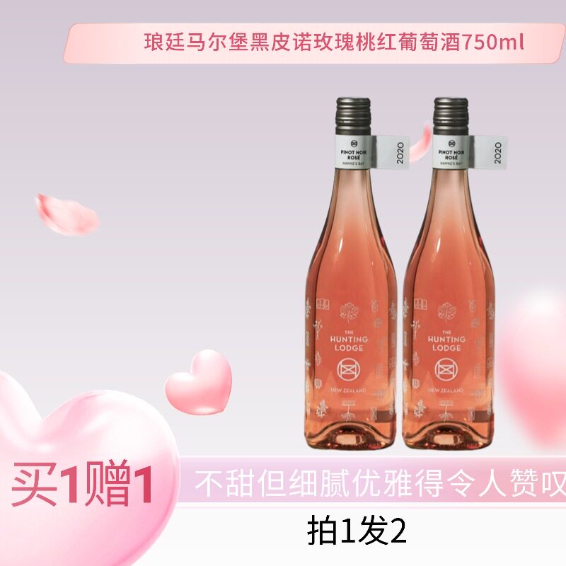 琅廷酒庄新西兰桃红葡萄酒