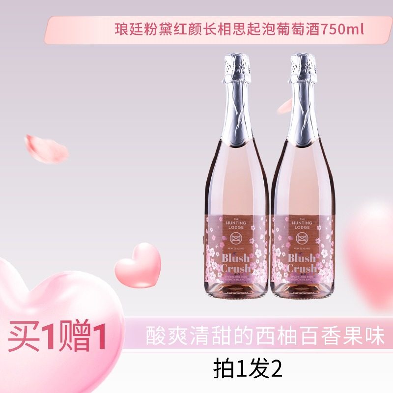 新西兰粉黛红颜长相思甜白葡萄酒