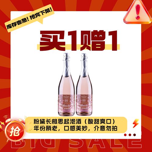新西兰粉黛红颜长相思甜白葡萄酒