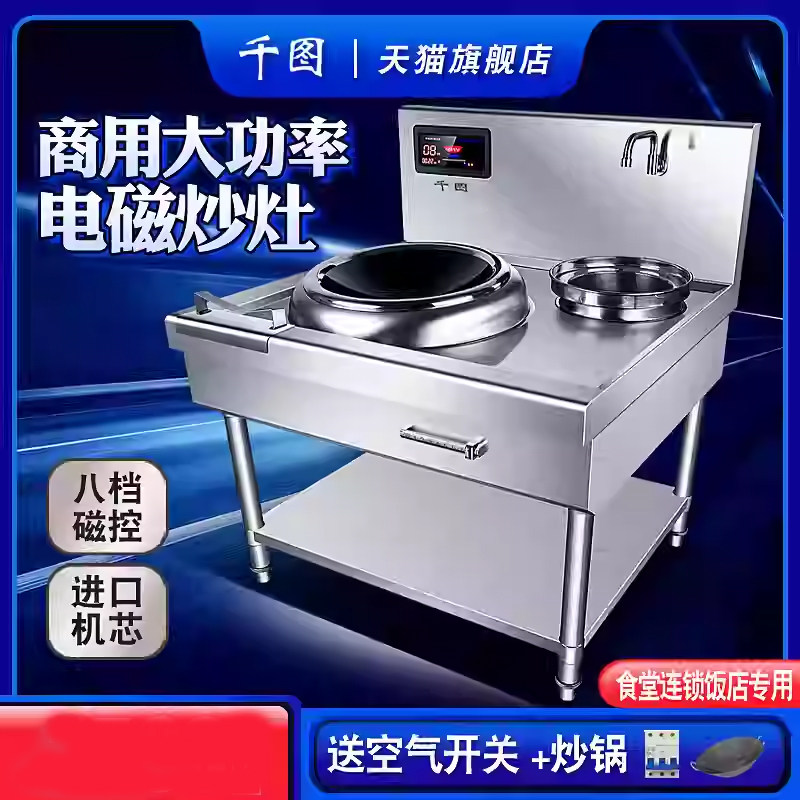 千图厨房电器商用电磁炉爆炒凹面猛火炉15千瓦电炒炉双灶餐厅饭店