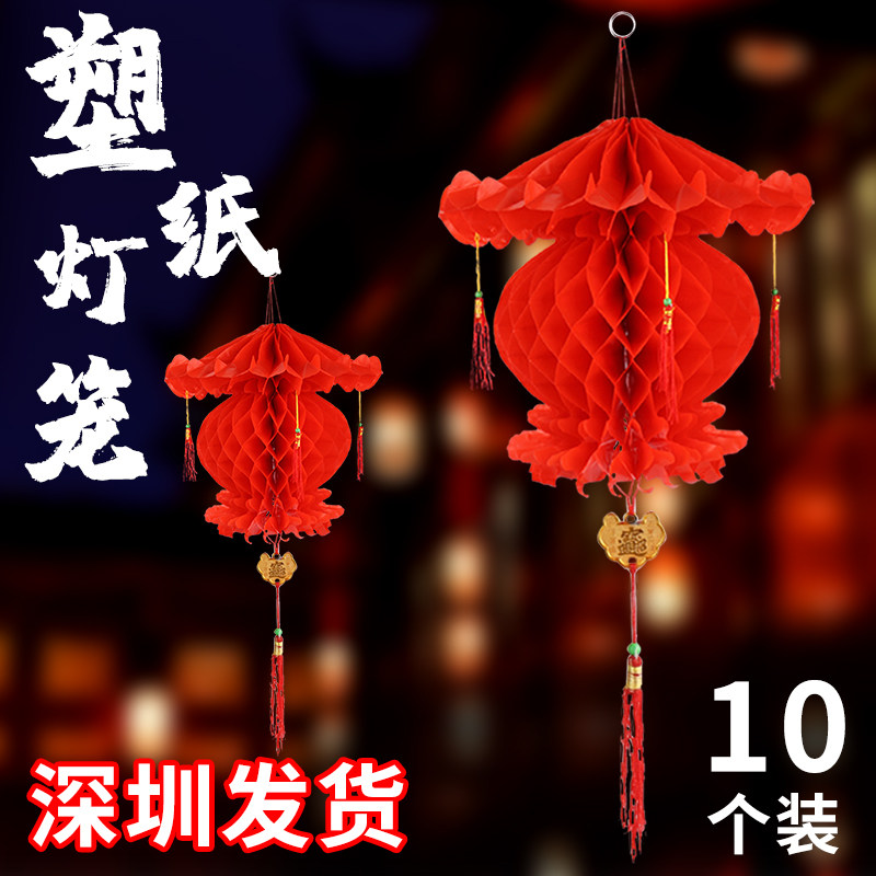 春节装饰塑纸灯笼蜂窝小灯笼宝塔形灯笼福字招财喜庆节日装挂饰