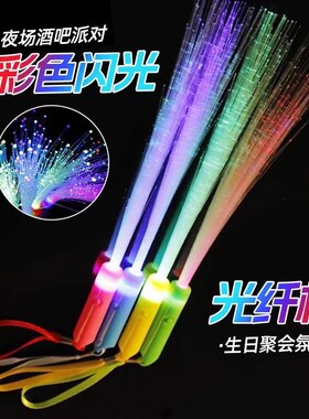 七彩荧闪光棒led光纤棒星光棒发光手捧光仟助威威道具光纤灯棒ktv