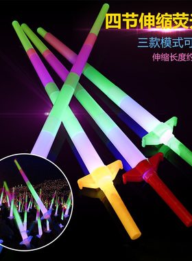 四节发光棒伸缩演唱会荧光棒道具