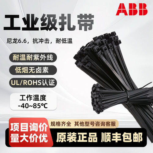 通贝ABB 尼龙扎带 认证齐全 耐候耐寒 原装正品 型号齐全