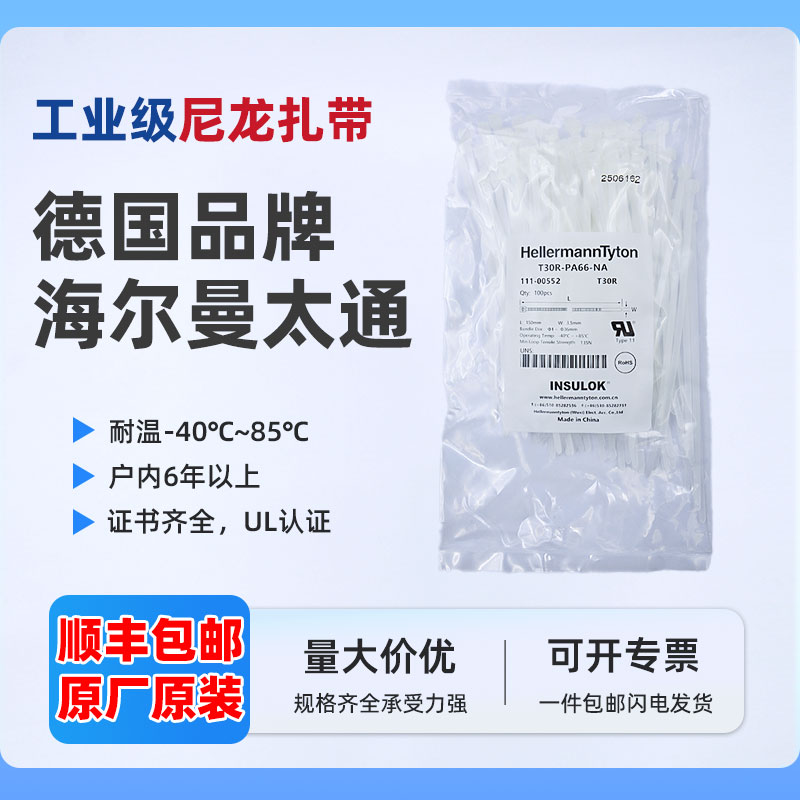 海尔曼太通白色全新正品德国工业级医用室内尼龙耐高低温束线扎带图片