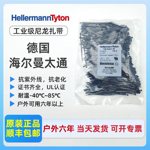 T50R-PA66HSW-BK海尔曼太通汽车扎带4.6*200mm耐温-40~105℃