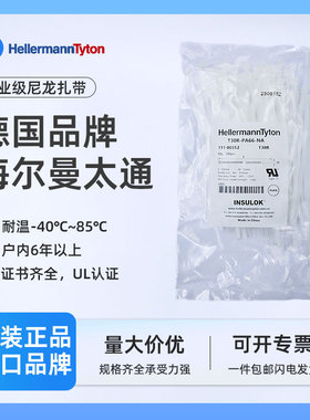 111-01232海尔曼太通T18R-PA66-NA白色尼龙2.5*100原装正品