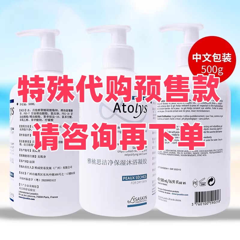 法国雅桃思Atolys湿痒保湿凝胶 舒缓肌肤清爽沐浴露