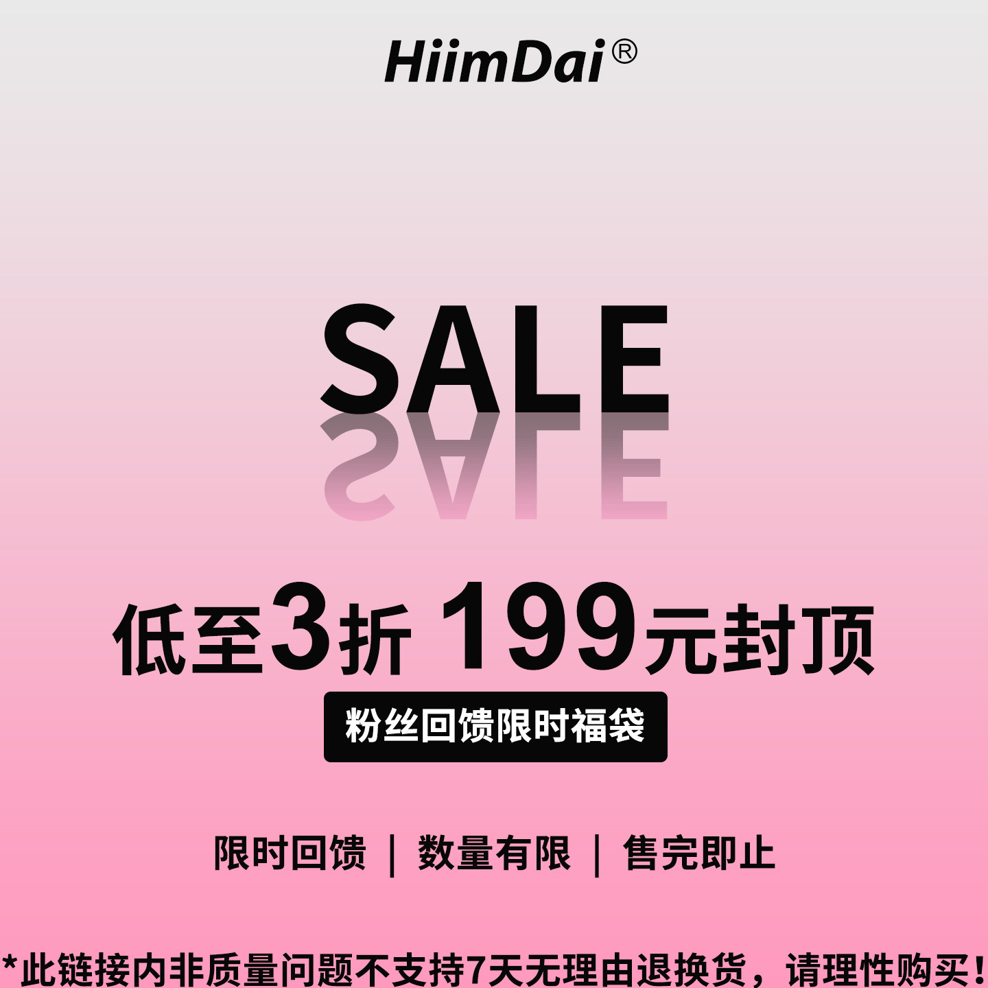 HiimDai【粉丝回馈福袋N2 封顶199！】自选款式尺码 售完即止