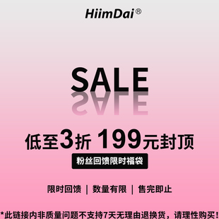 HiimDai【粉丝回馈福袋N2 封顶199！】自选款式尺码 售完即止