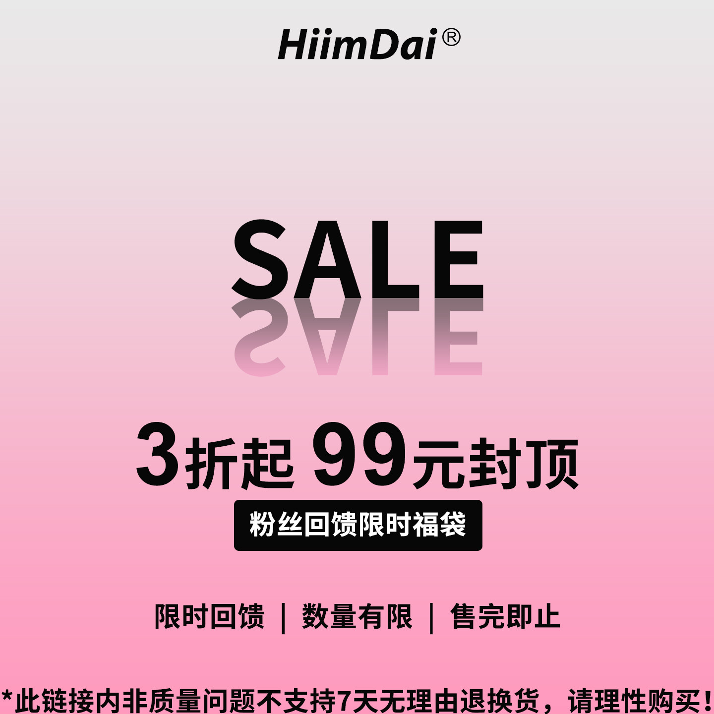 HiimDai【粉丝回馈福袋N1.1 封顶99！】自选款式尺码 售完即止,女装/女士精品,时尚套装,淘宝优惠券,粉丝福利购,淘宝优惠卷