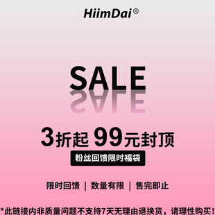 HiimDai【粉丝回馈福袋N1.0 封顶99！】自选款式尺码 售完即止