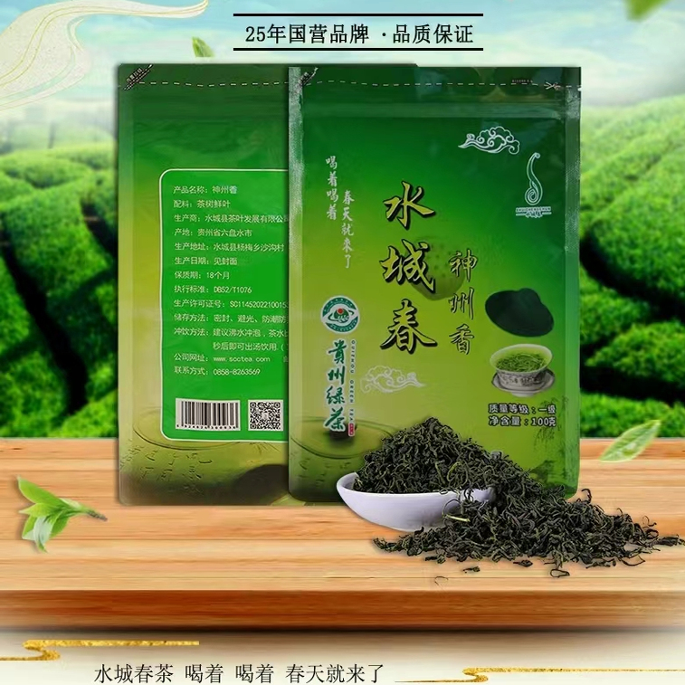 贵州特产水城春茶神州香盒装袋装茶叶春茶100g/150g送礼聚会商用