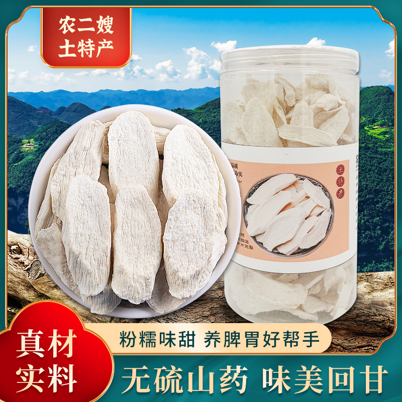正宗恩施利川團(tuán)堡山藥片干片薄片中藥材干貨去皮懷山藥泡水煲湯