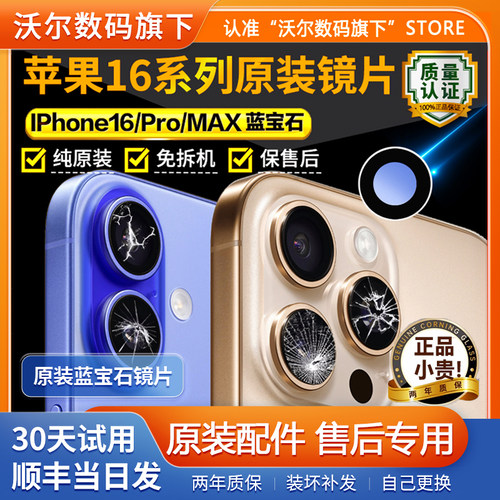 苹果16系列纯原装摄像头玻璃镜片