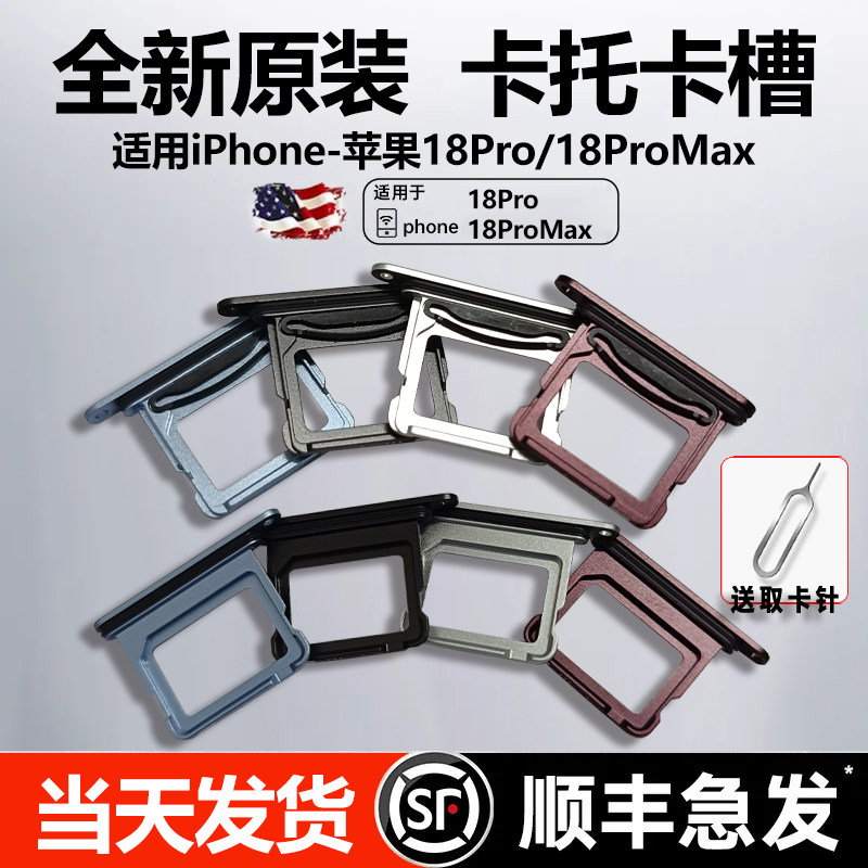 苹果18ProMax原卡托iPhone18pro