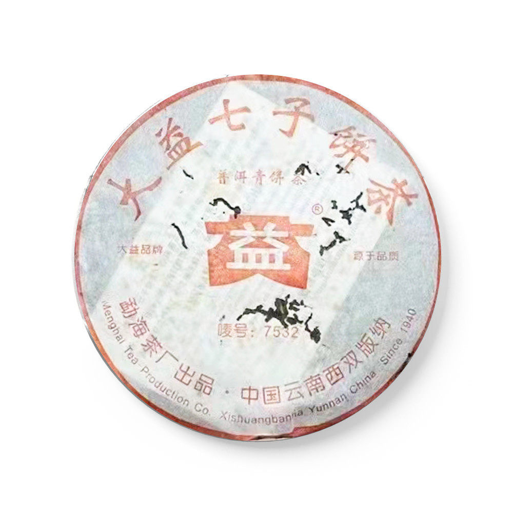 回收大益2005年501 7532青饼勐海茶厂云南七子饼普洱茶