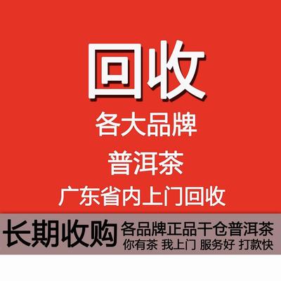 回收大益陈升号老班章福今金色韵象勐海孔雀班章白菜茶王精品高山