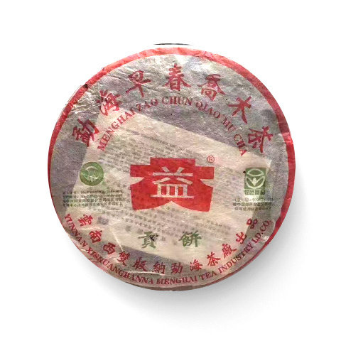回收普洱茶大益2003年早春乔木贡饼青生茶03年勐海茶厂云南七子饼