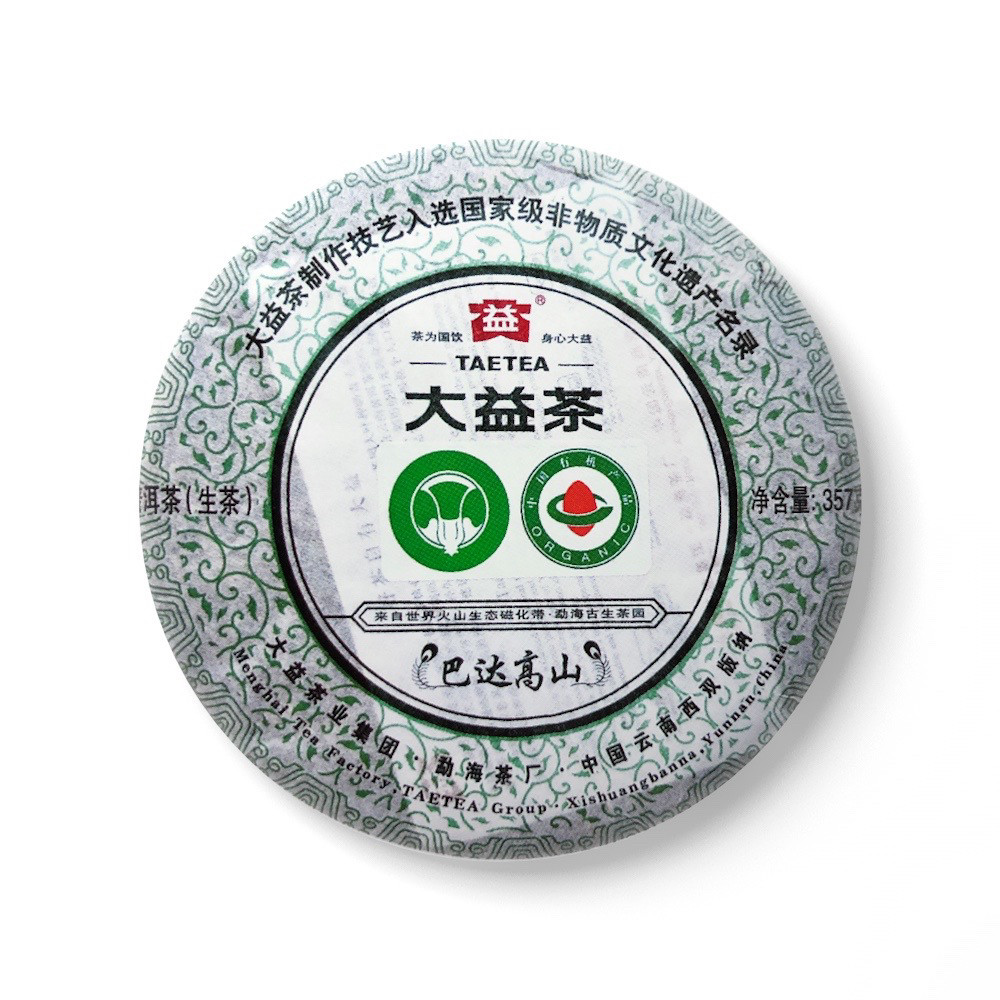 回收品牌普洱 大益101巴达高山2011年青饼生茶云南勐海茶厂