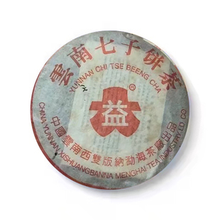 回收大益2002年红大益7572青饼生茶勐海茶厂云南七子饼普洱茶