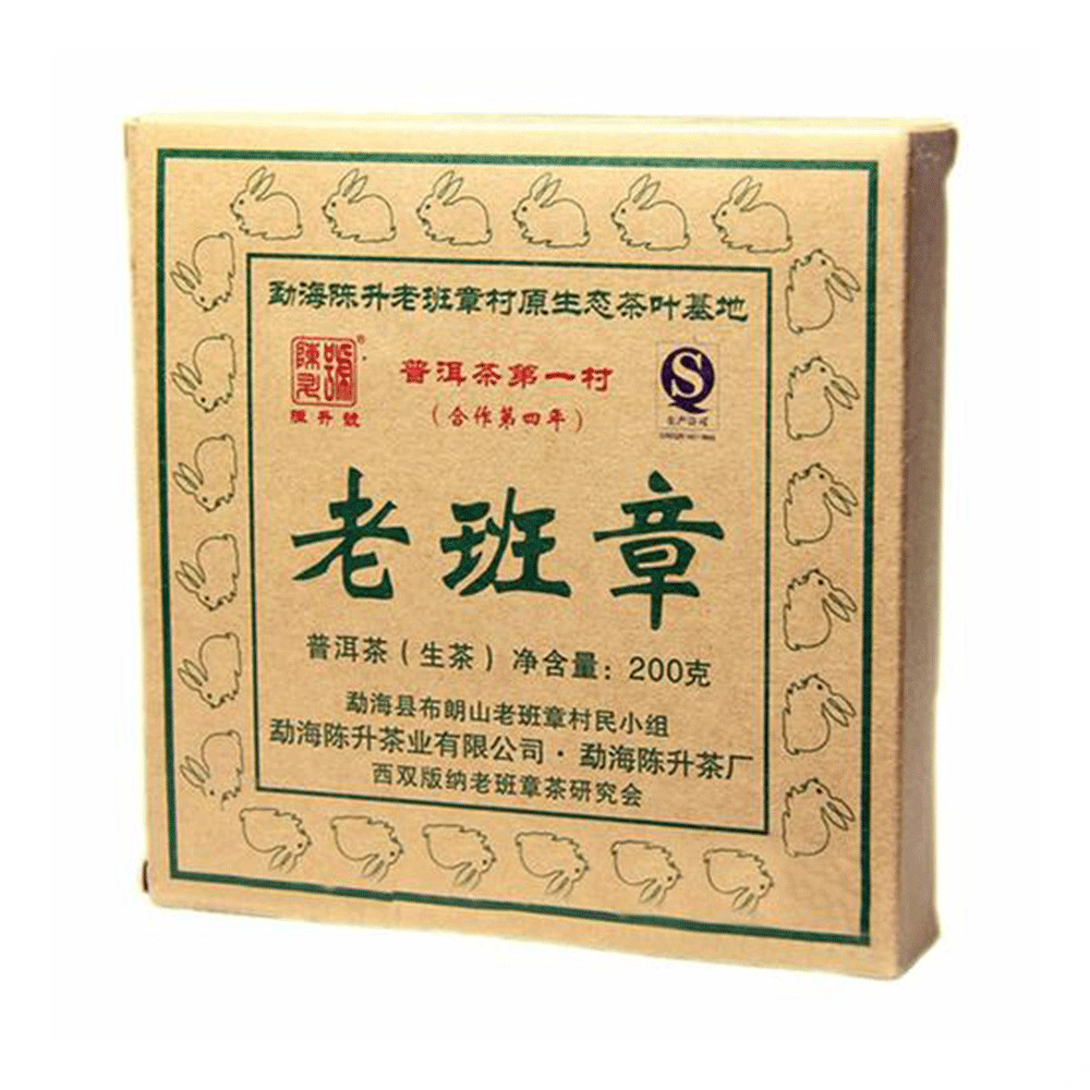 回收普洱陈升号老班章200克2011年青饼生茶勐海云南七子饼茶