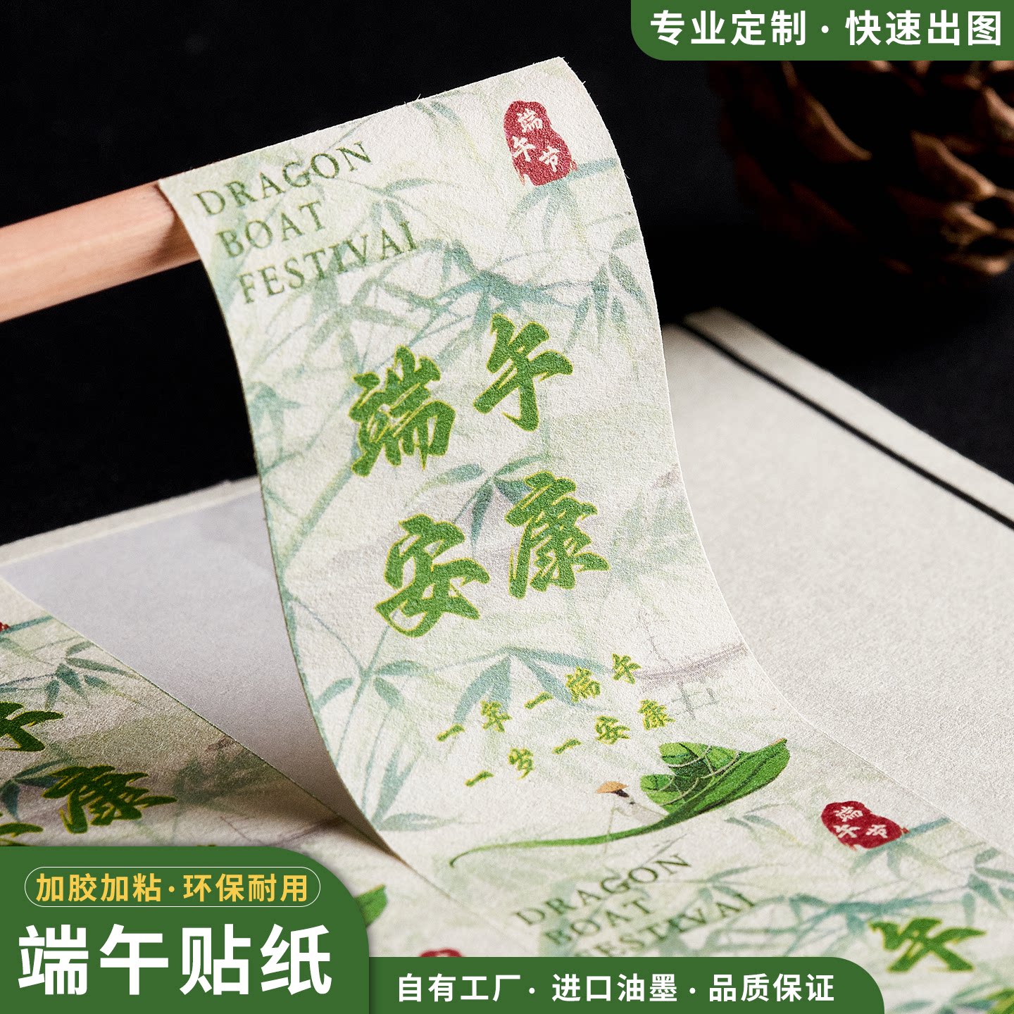 端午粽子礼盒不干胶标签定制图片