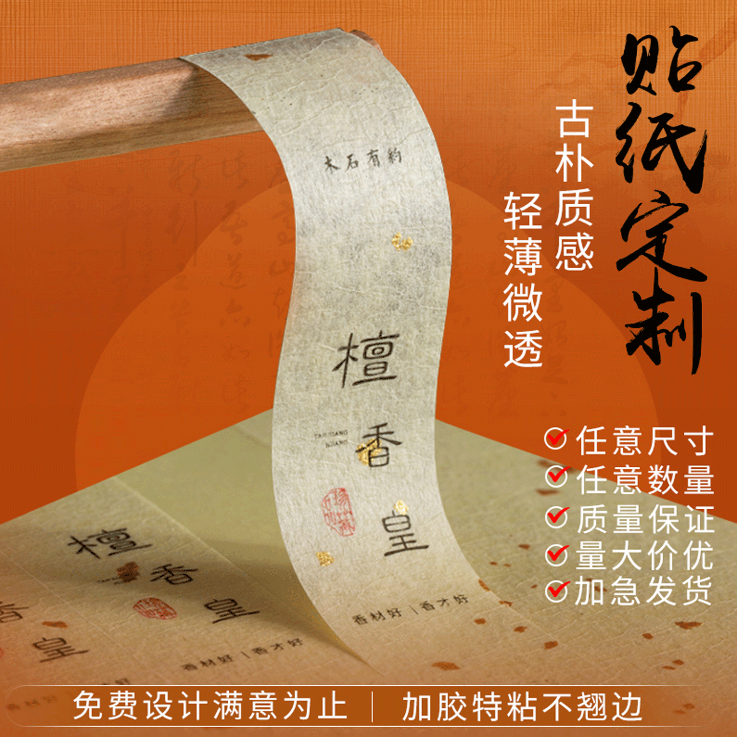 古朴贴纸定制美纹洒金不干胶复古标签茶叶封口贴定订制线香管贴纸