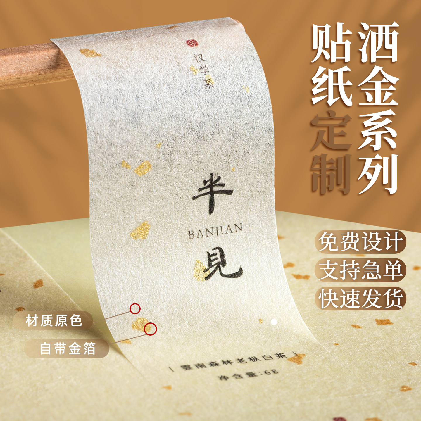 茶叶标签贴纸定制古风古朴不干胶图片