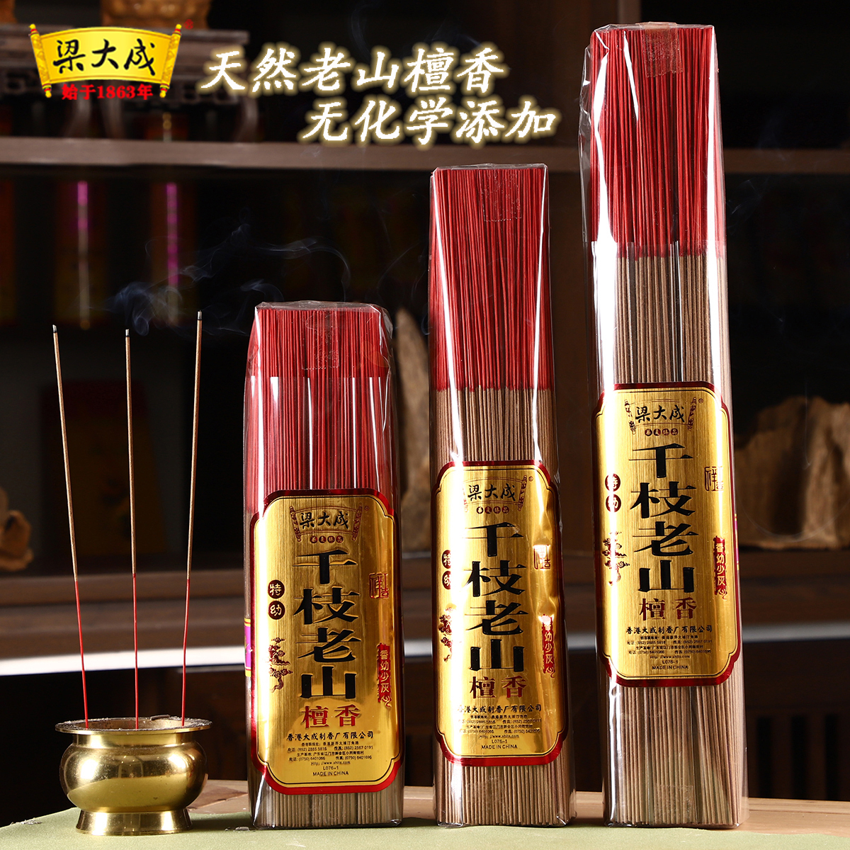 梁大成千枝拜神香家用线香供佛香