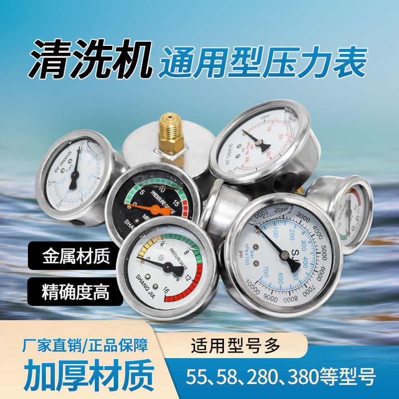 清洗机压力表洗车机水压表