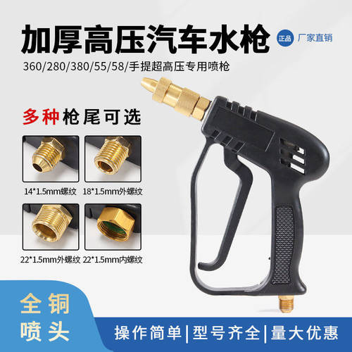 黑猫洗车机高压喷枪清洗机家用280/380/55/58通用铜水枪头360配件