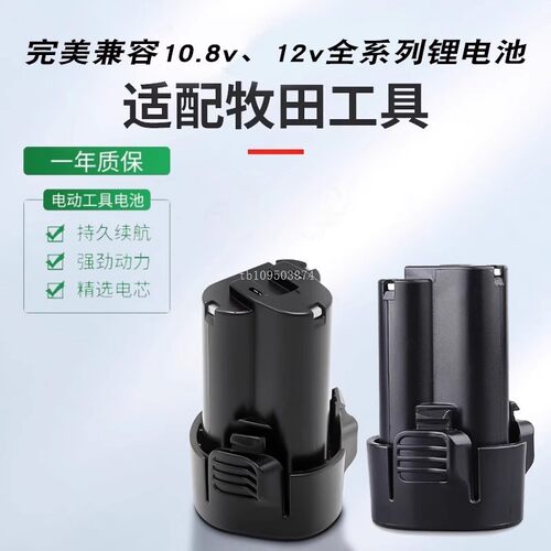 适配牧田款10.8V电动工具锂电池BL1013 1014 12V手电钻吸尘器通用