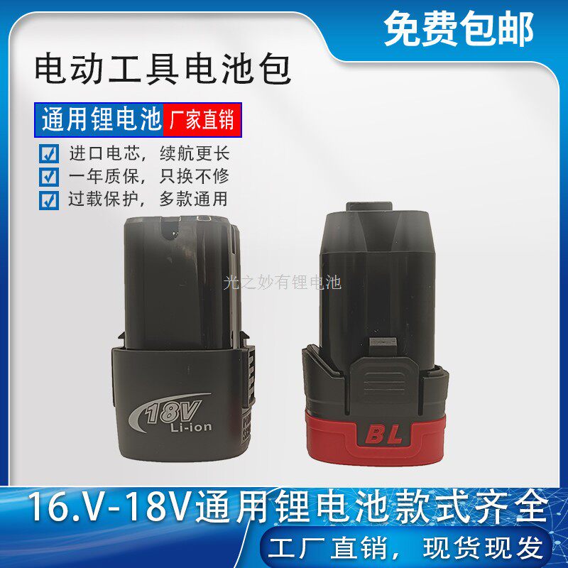 适用手电钻锂电池大容量16.8V/18V手枪钻48F耐用电池包充电器电转