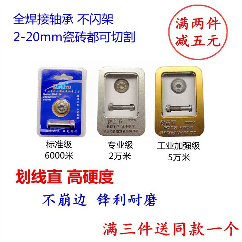 手动瓷砖切割机刀轮 刀头 推刀 切砖刀片进口配件刀轮玻化地砖刀
