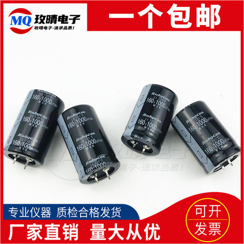 全新进口日本电容160V1000UF红宝石1000UF160V滤波电容 大量现货