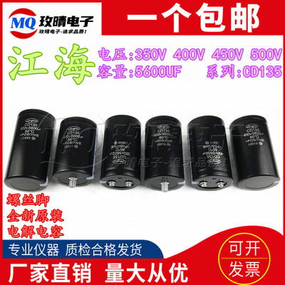 全新江海CD135变频器电容350V400V450V500V原装电解电容器5600UF