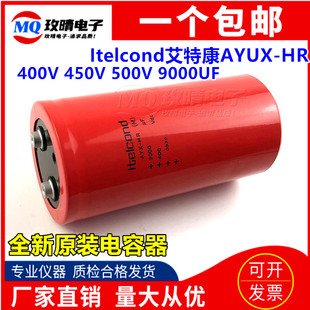 意大利ltelcond艾特康 400V9000UF 350V450V500V 全新原装AYUX-HR