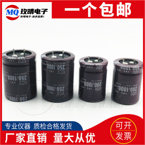 全新日本进口原装电容200V1000UF 250V1000UF 黑金刚包邮可直拍