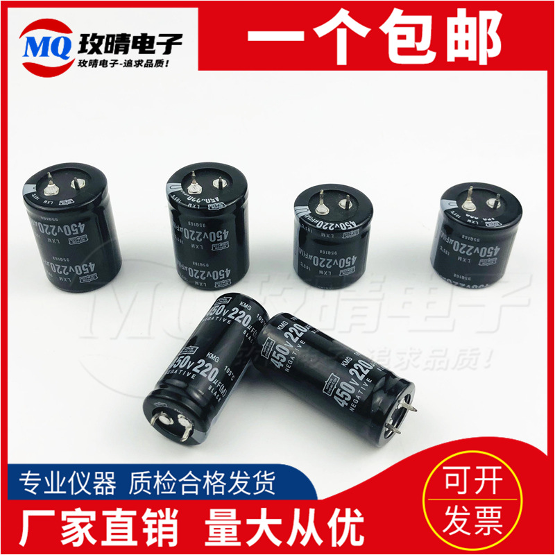 全新原装电容400V220UF 450V220UF黑金刚22X40/45 25X30/35/40/45