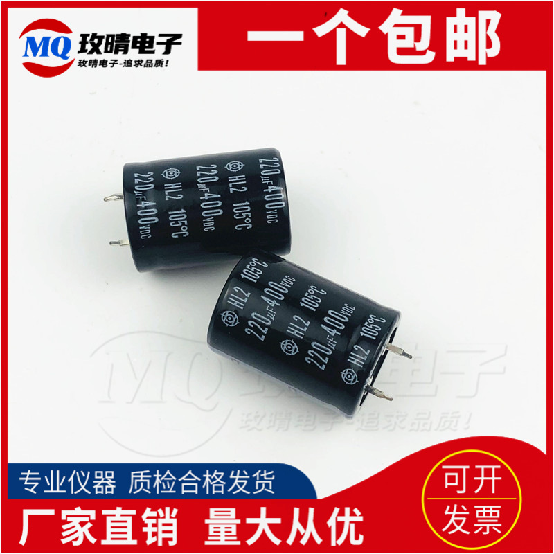 400V220UF电解电容220UF400VDC日立全新原装日本进口电容25X30/35