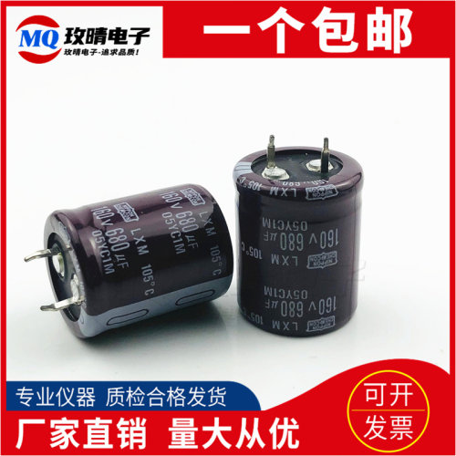 日本原装进口电容160V680UF 全新黑金刚 22X30/40/45/50 25X25/30